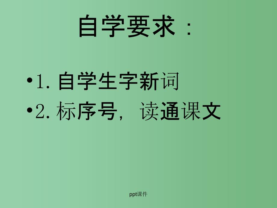 二年级语文下册 第6单元 21《刘胡兰》课件5 语文S版_第3页