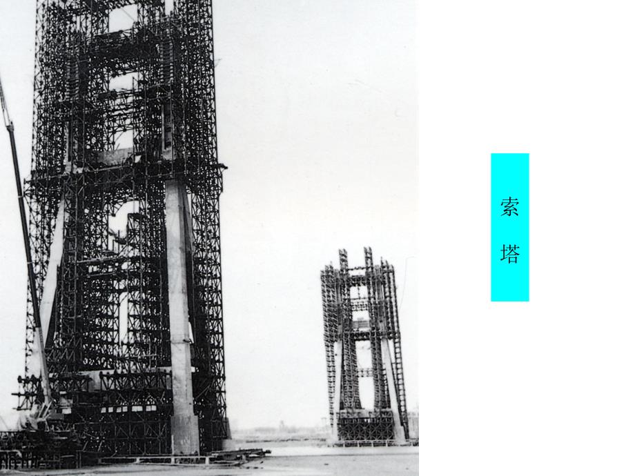 第四篇悬索与斜拉桥课件_第4页