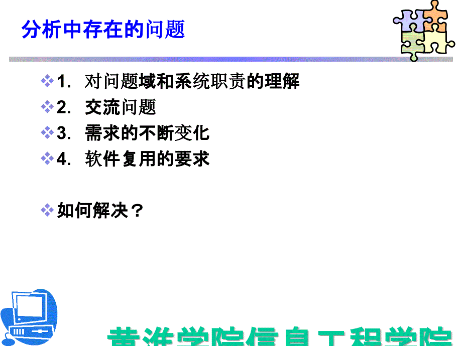 第六讲面向对象分析课件_第3页