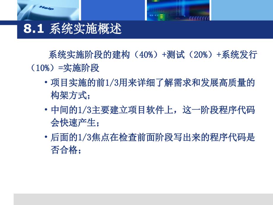 管理信息系统的实施课件_第4页