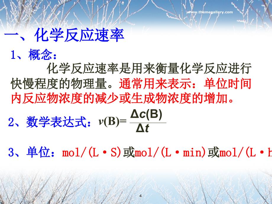 浓度对化学反应速率的影响（课堂PPT）_第4页