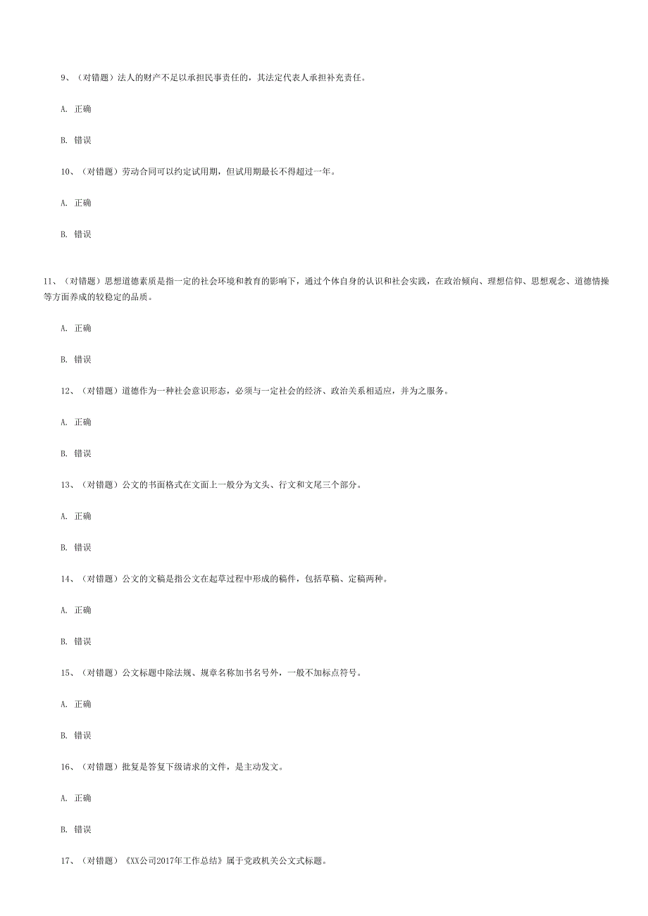 2018上半年四川省事业单位联考《综合知识》真题含答案_第2页