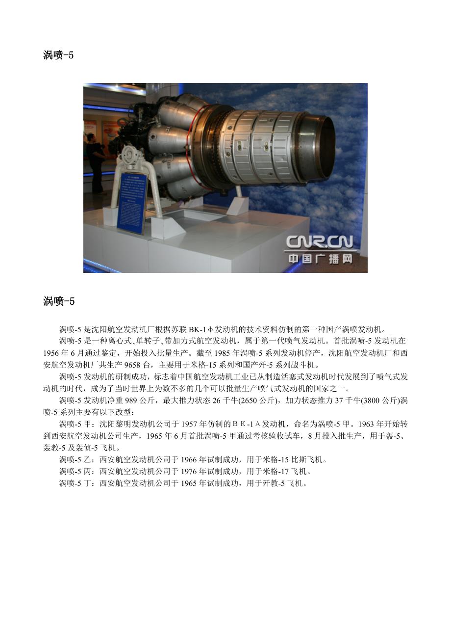 【最新】中国全部国产航空发动机的型号及参数_第1页