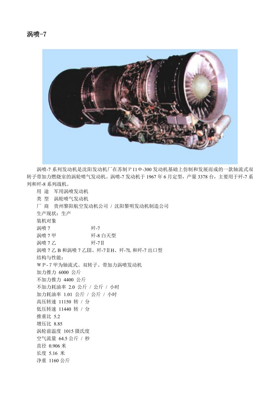 【最新】中国全部国产航空发动机的型号及参数_第3页