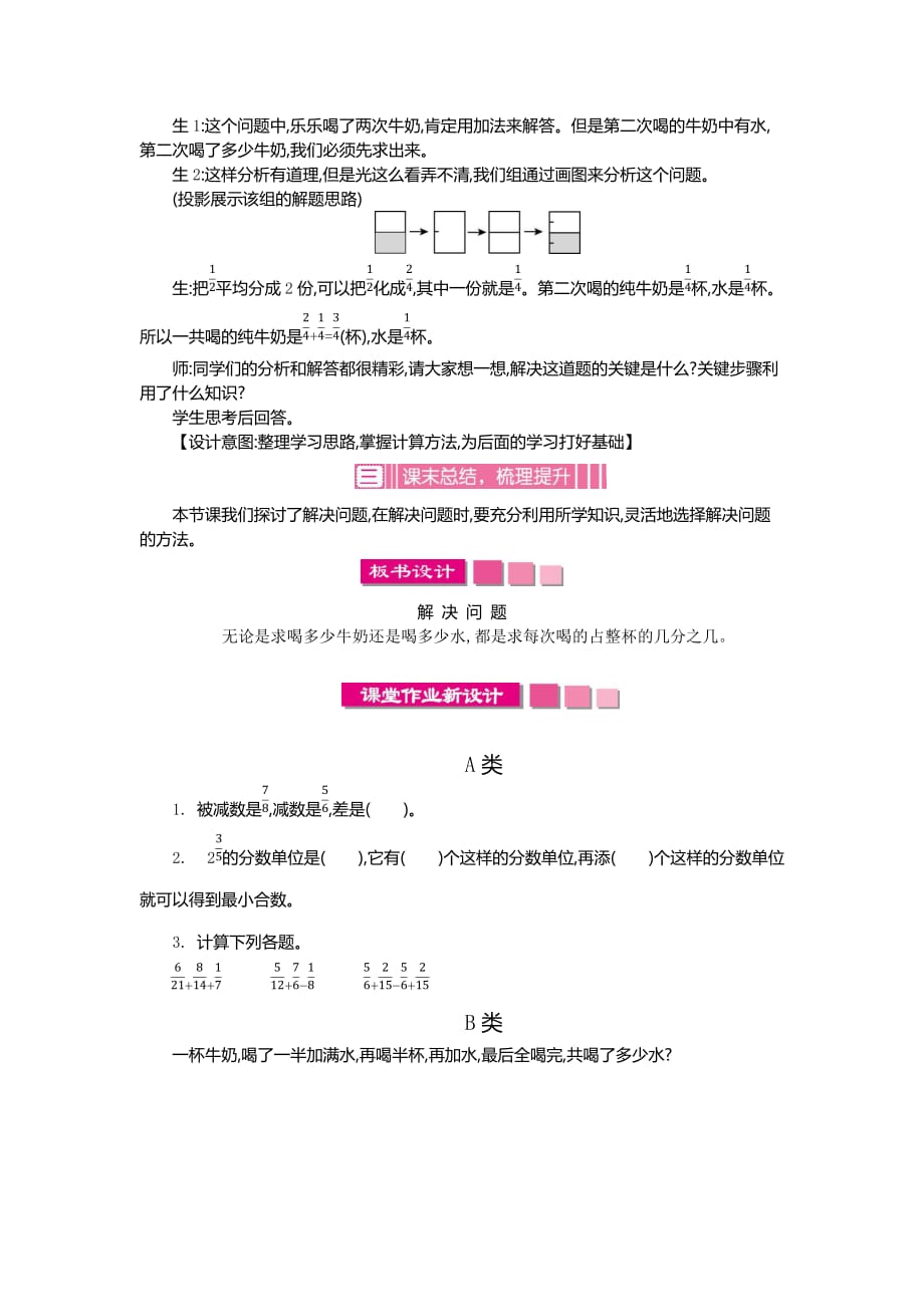 小学数学人教版五年级下册教案63分数加减混合运算第二课时_第2页