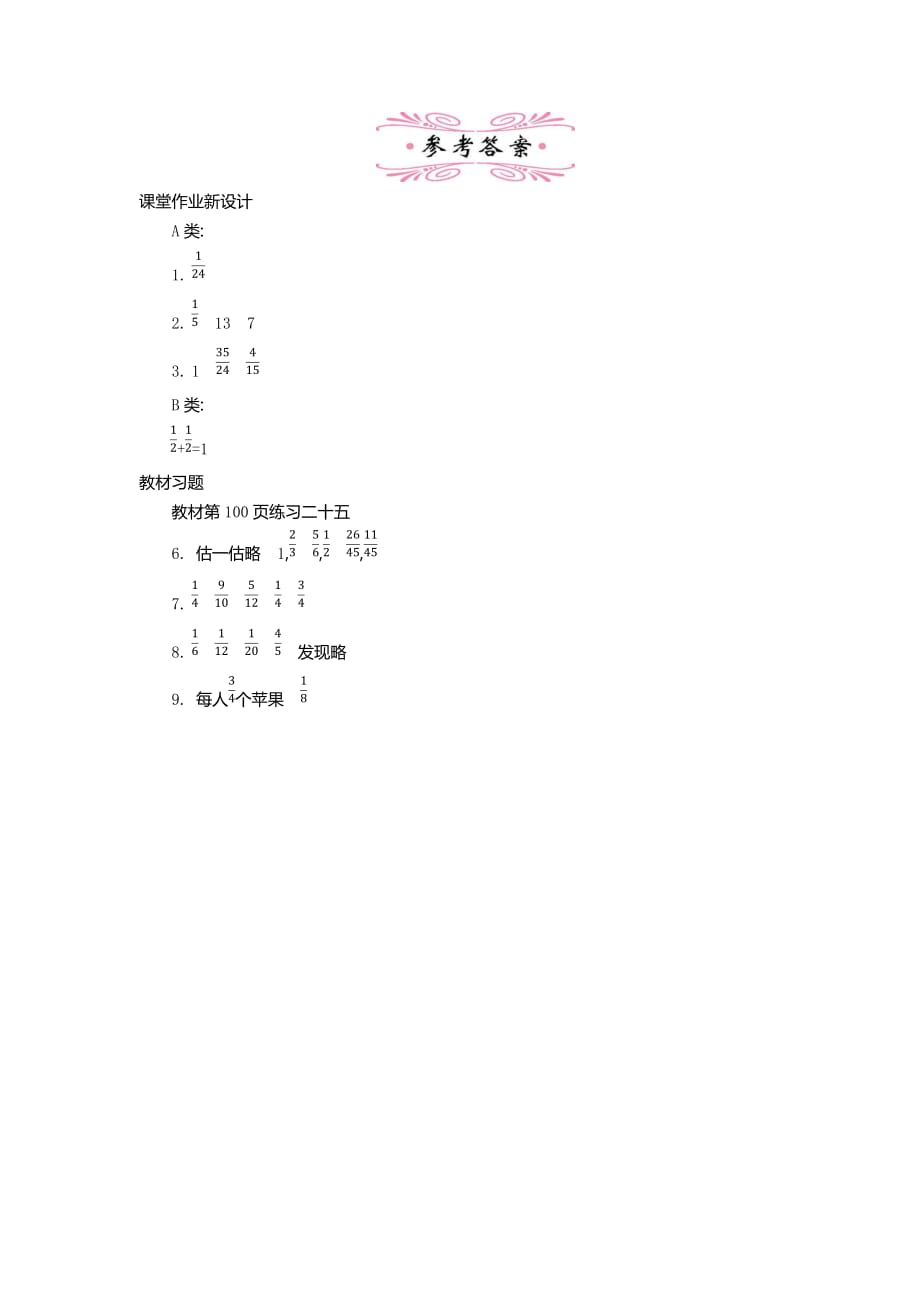 小学数学人教版五年级下册教案63分数加减混合运算第二课时_第3页