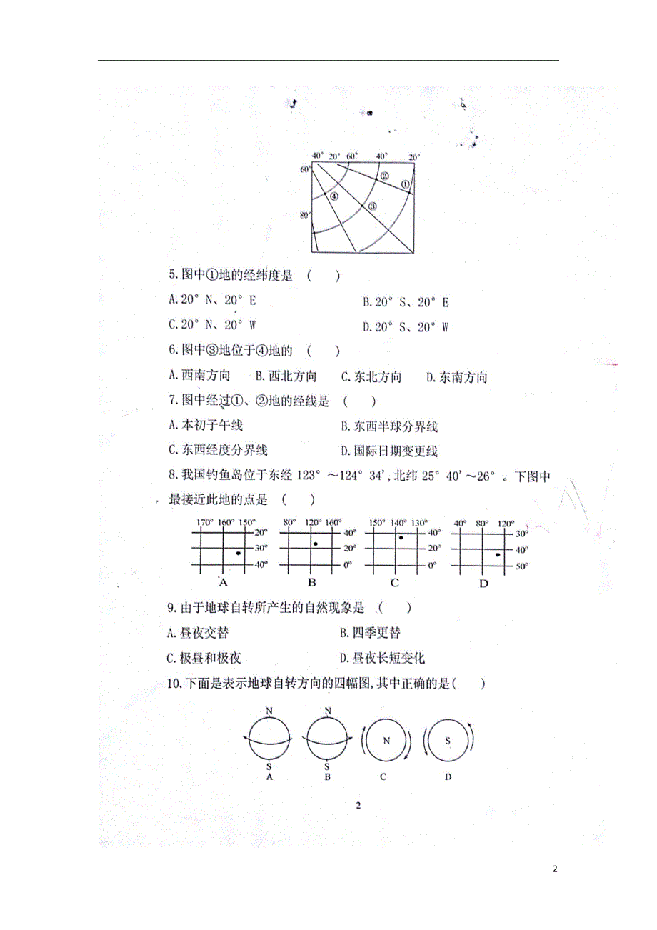 山东省莘县俎店中学2016_2017学年七年级地理10月月考试题（扫描版无答案）湘教版.doc_第2页