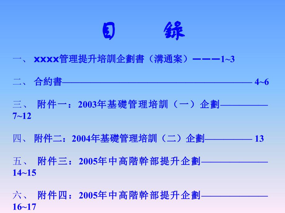 管理提升培训企划书课件_第2页