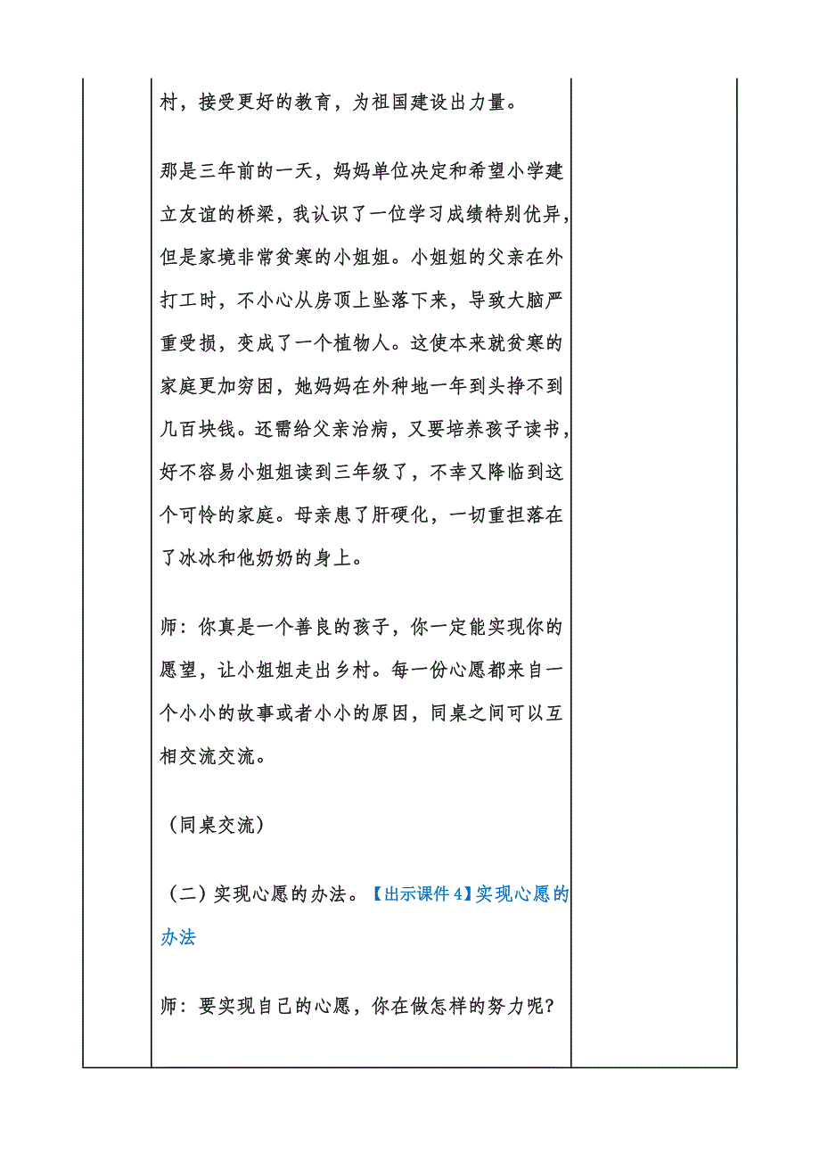 小学语文部编版六年级下册教案4习作心愿_第4页