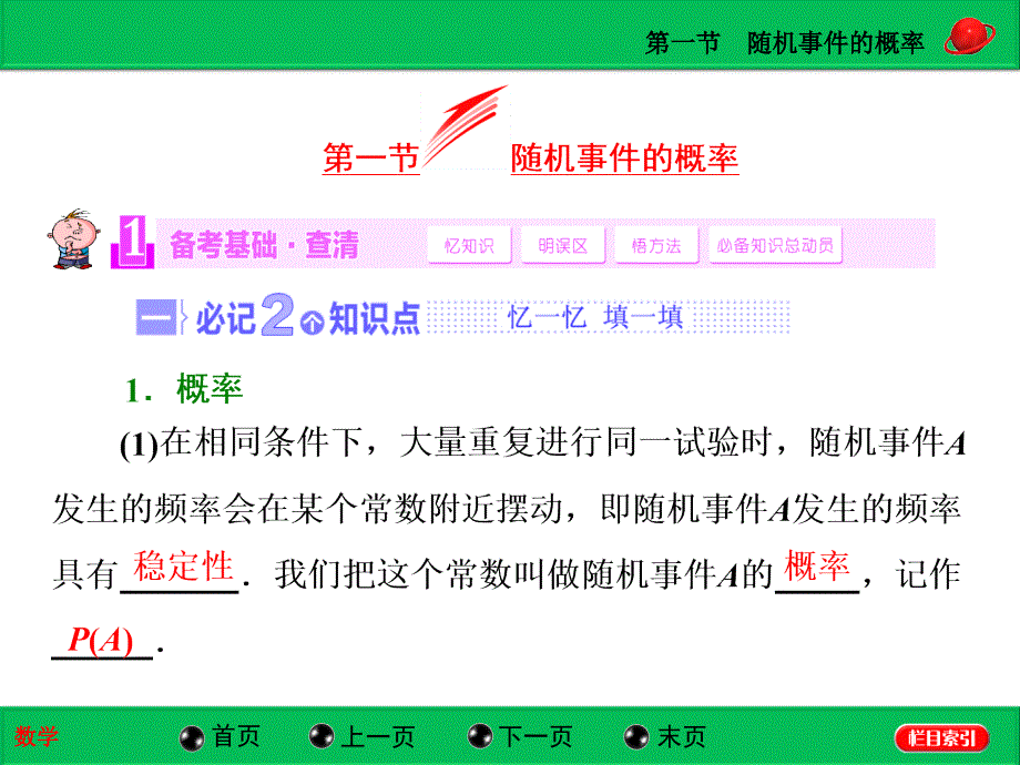 （北师大版）高考数学（文）总复习课件：概率 第一节随机事件的概率（35张PPT）_第1页