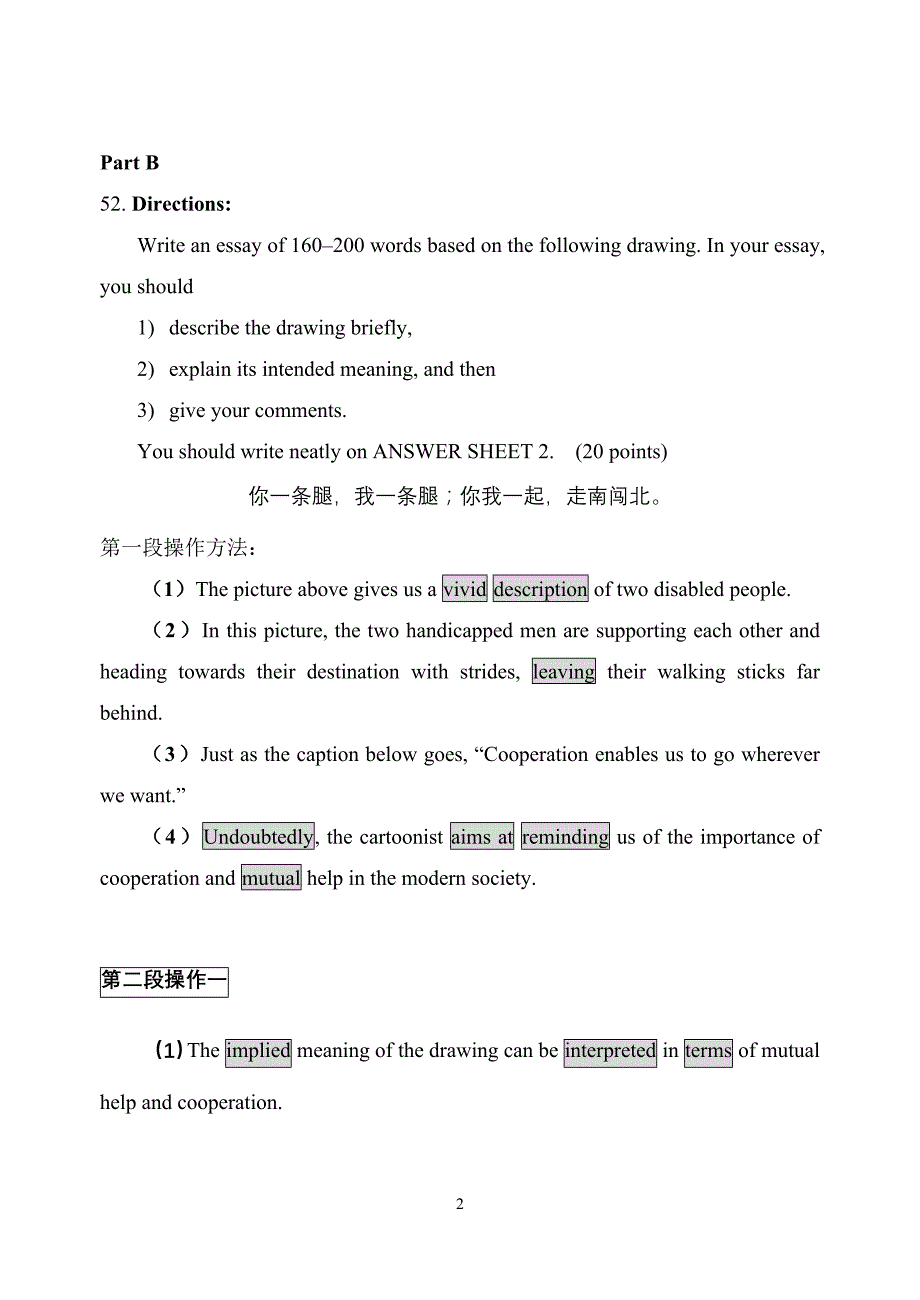 考研英语写作补充材料(个人使用、强烈推荐).doc_第2页