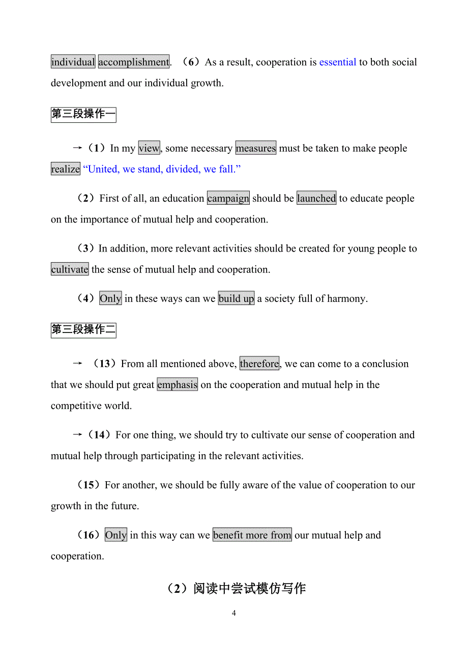 考研英语写作补充材料(个人使用、强烈推荐).doc_第4页