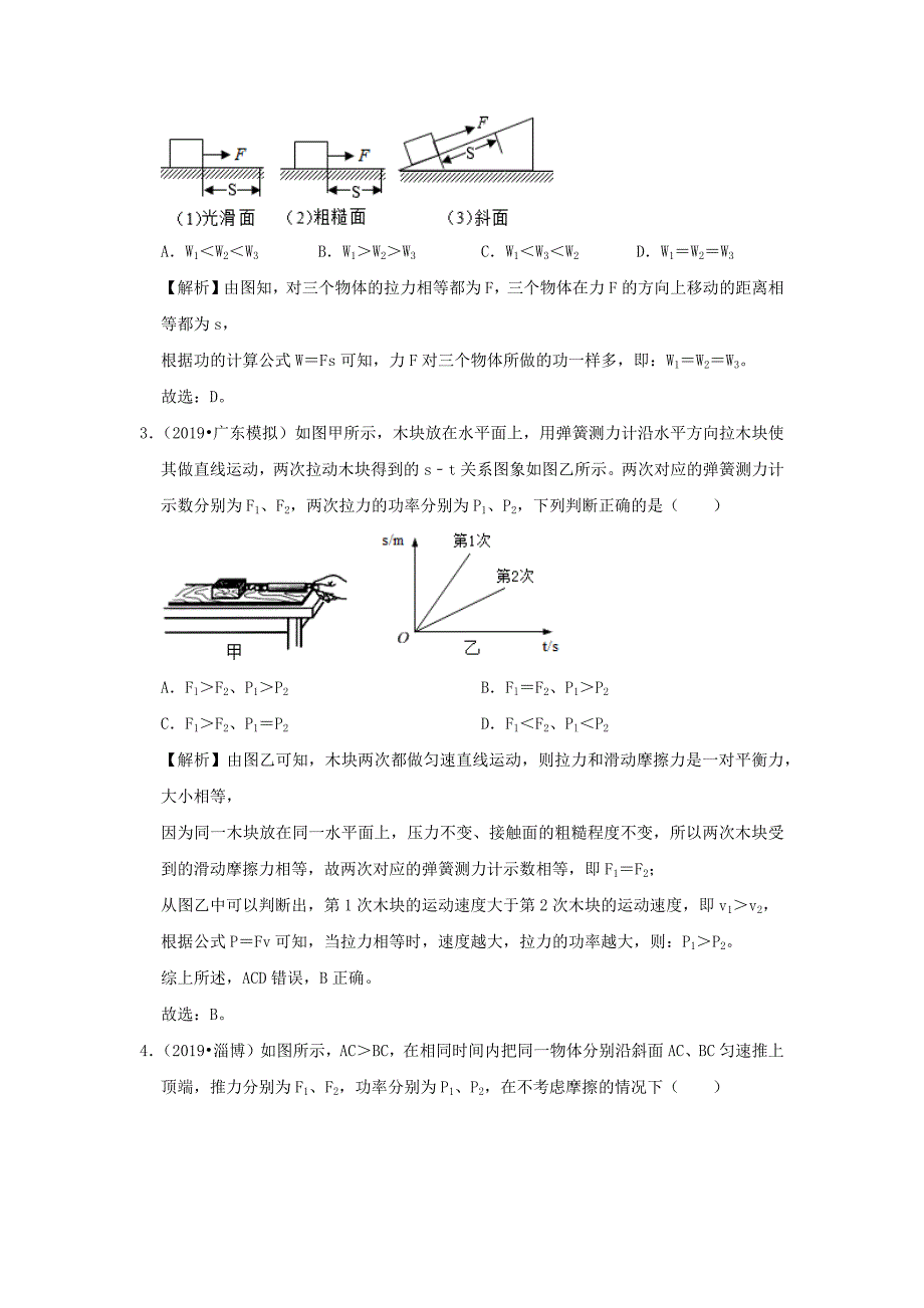 2019-2020学年八年级物理下册第十一章功和机械能过关卷(含解析)_第2页