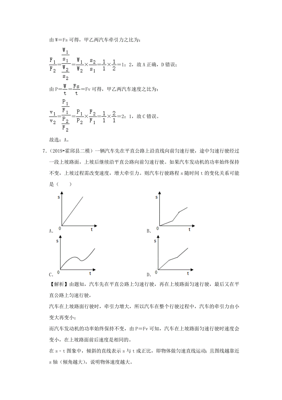 2019-2020学年八年级物理下册第十一章功和机械能过关卷(含解析)_第4页