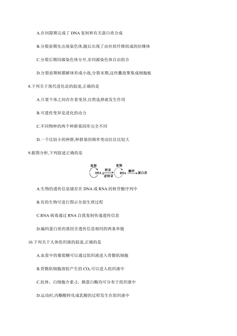 浙江省名校协作体2021届高三上学期开学考试生物试题 Word版含答案_第3页