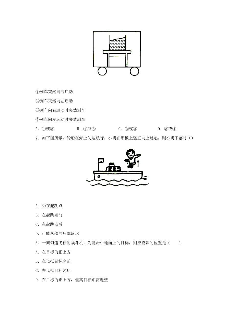 2019-2020学年八年级物理下册8.1牛顿第一定律课时训练_第2页