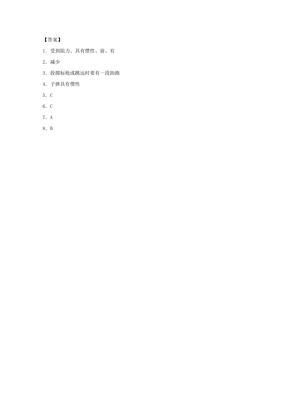 2019-2020学年八年级物理下册8.1牛顿第一定律课时训练_第3页