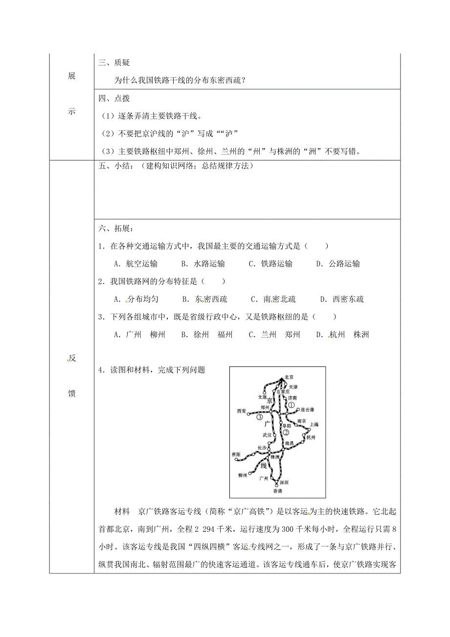 四川省宜宾县八年级地理上册第四章第一节交通运输学案2无答案新版新人教版201707262104.doc_第2页