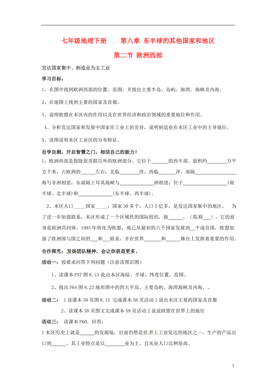 四川省资阳市雁江区小院镇隆相初级中学2012-2013学年七年级地理下册 8.2 欧洲西部导学案（无答案） 新人教版.doc_第1页