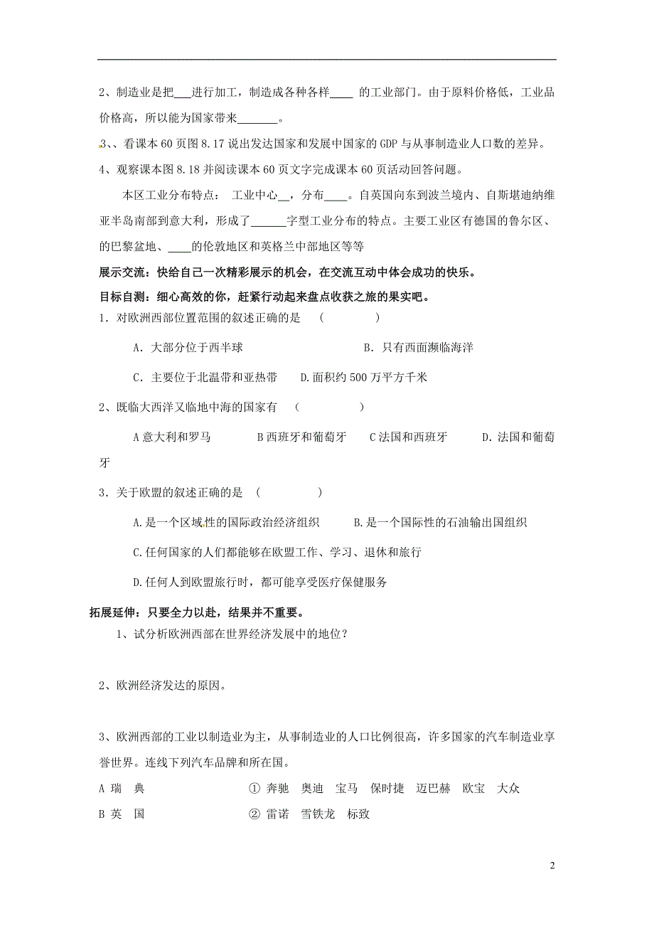 四川省资阳市雁江区小院镇隆相初级中学2012-2013学年七年级地理下册 8.2 欧洲西部导学案（无答案） 新人教版.doc_第2页