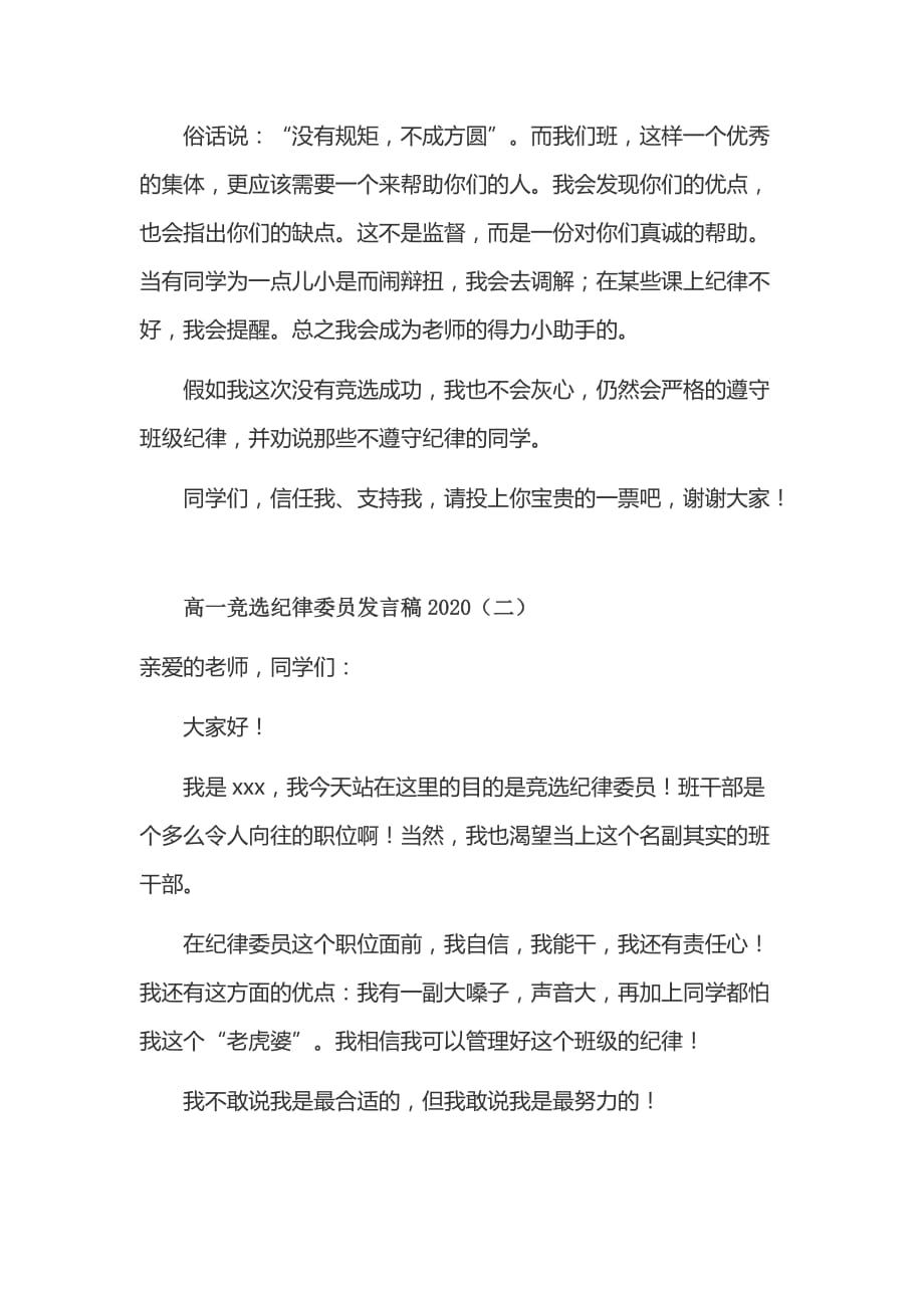 2020高一竞选纪律委员发言稿三篇_第2页