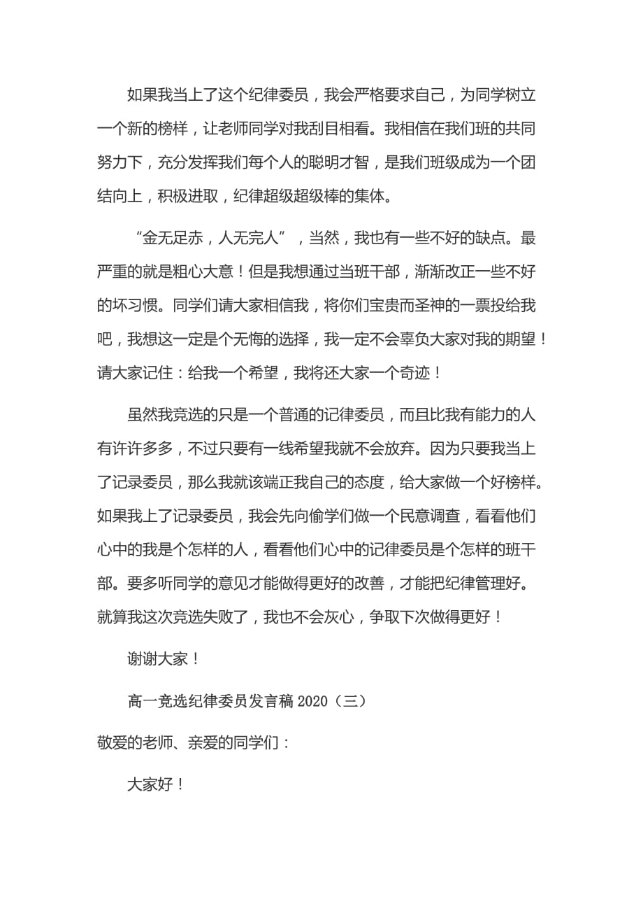 2020高一竞选纪律委员发言稿三篇_第3页