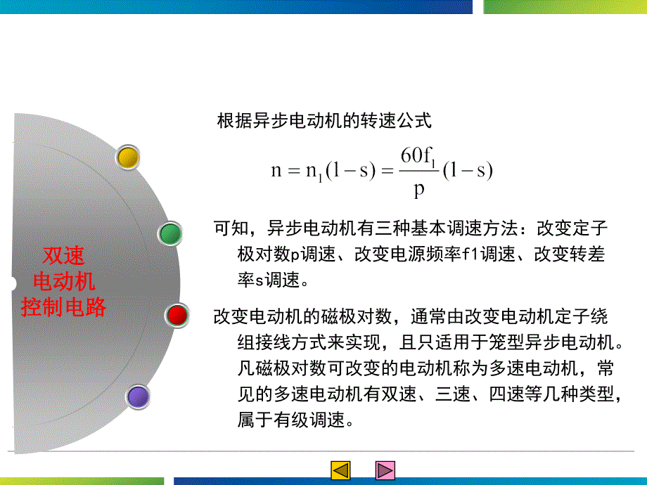 双速电动机控制电路-最新._第3页