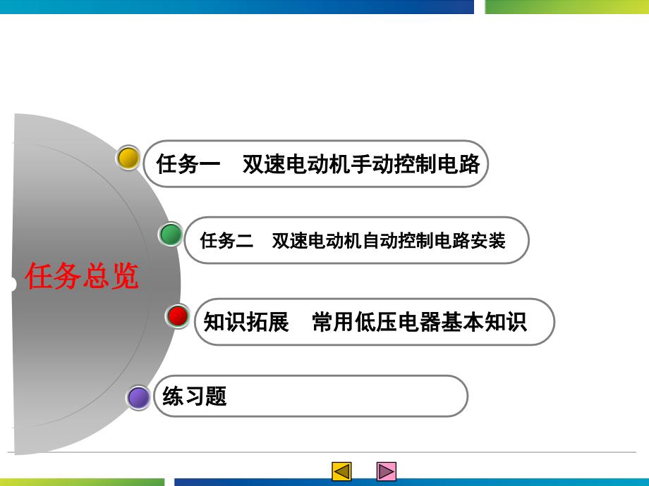 双速电动机控制电路-最新._第4页