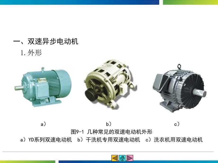 双速电动机控制电路-最新._第5页