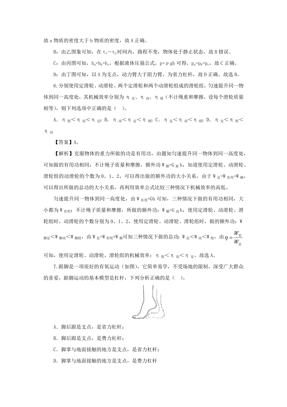 2019-2020学年八年级物理下册第9章机械和功单元综合检测试卷(含解析)_第3页