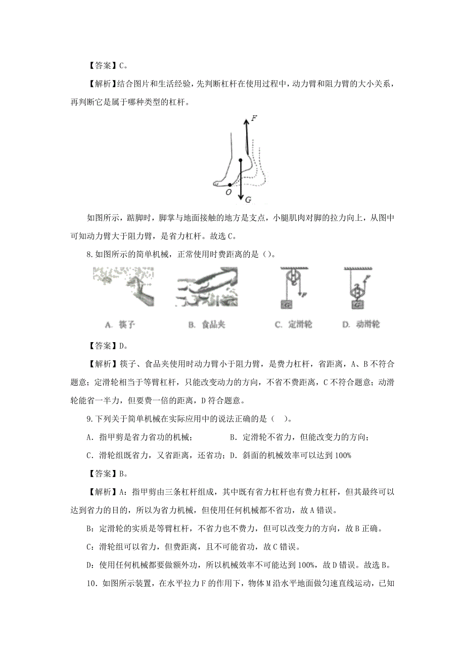 2019-2020学年八年级物理下册第9章机械和功单元综合检测试卷(含解析)_第4页