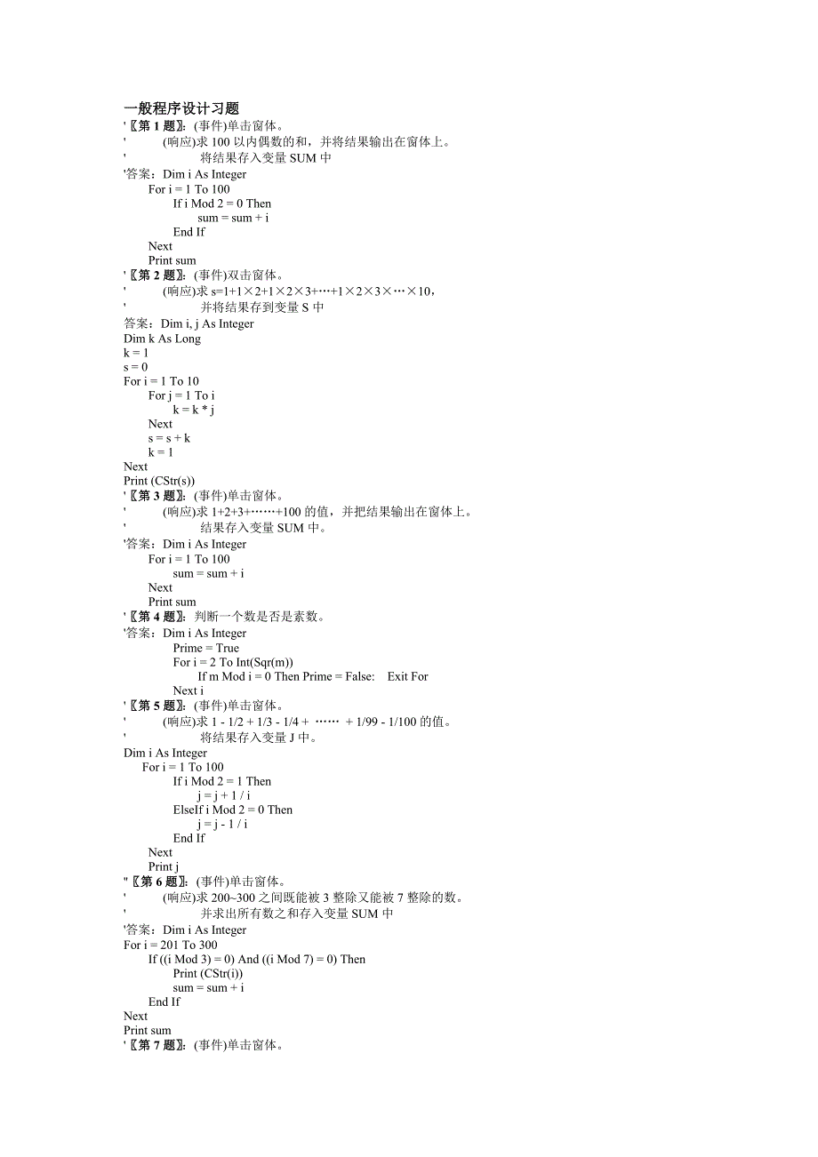 计算机二级考试VB一般程序设计习题._第1页