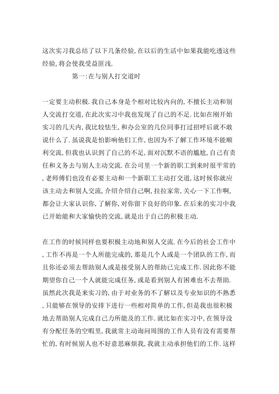 移动公司暑假实习心得_第4页