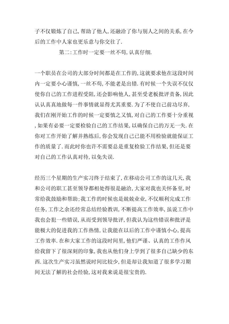 移动公司暑假实习心得_第5页