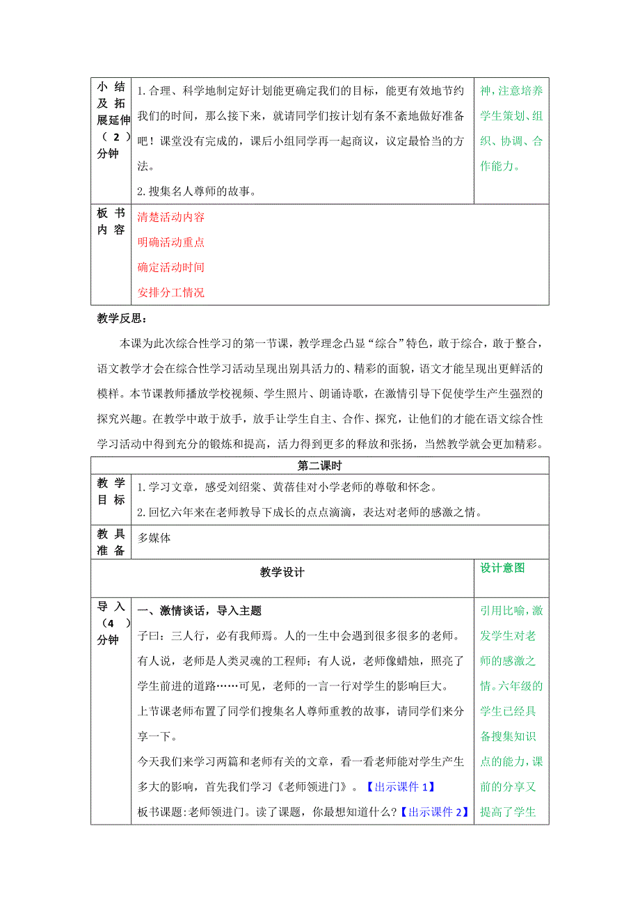 小学语文部编版六年级下册教案6综合性学习难忘小学生活_第4页