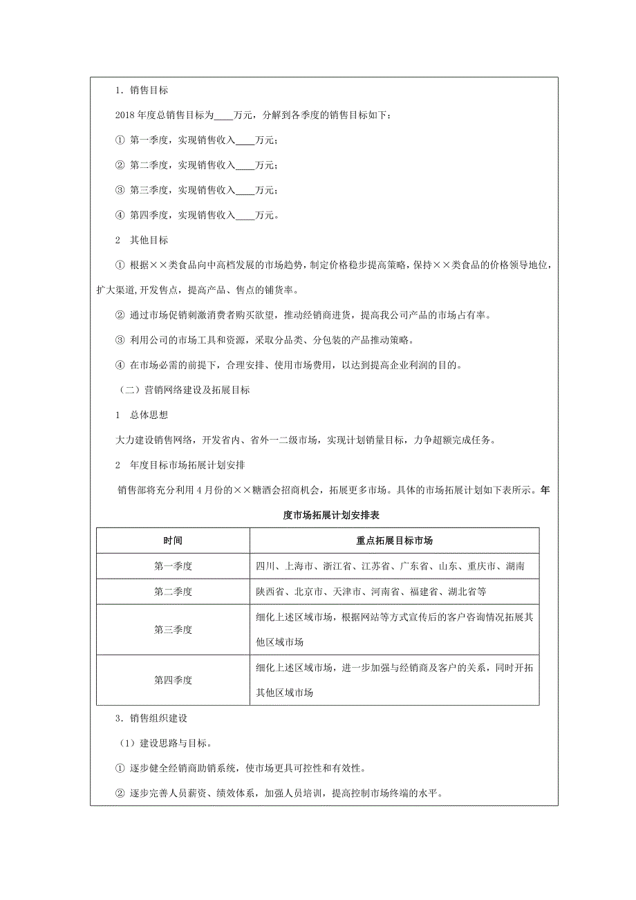 （实用）2019年度营销计划书_第2页