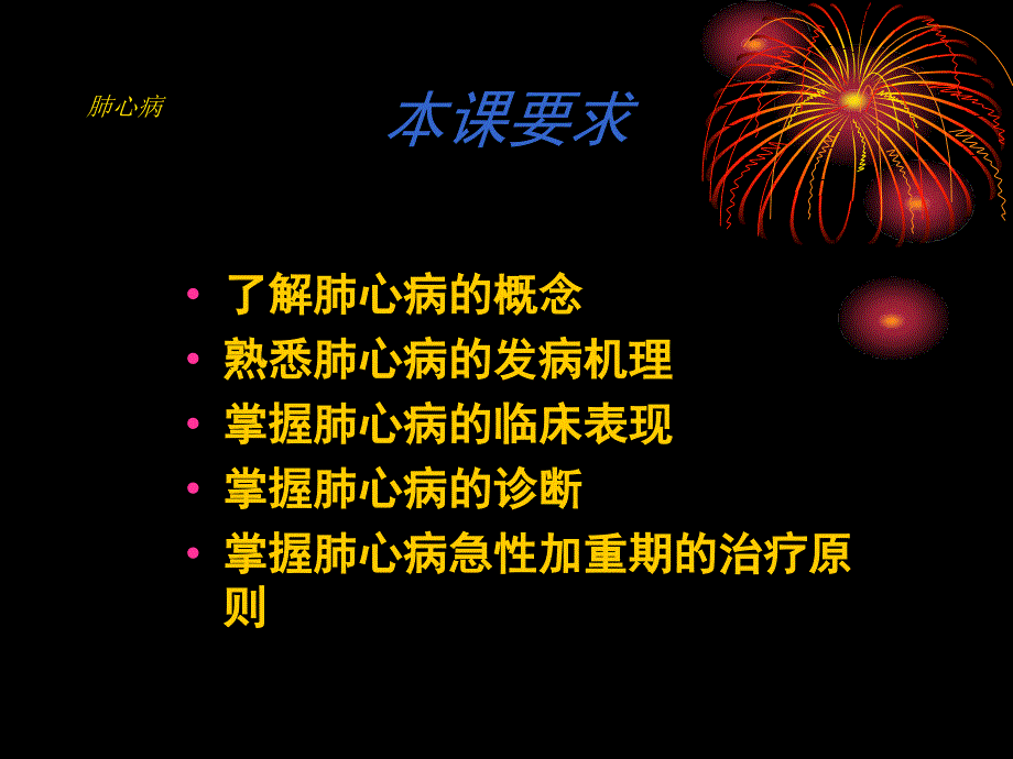 慢性肺源性心脏病患者的护理_第2页