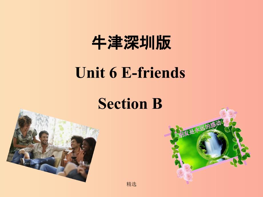 六年级英语上册Unit6E_friend第2课时课件牛津上海版_第1页