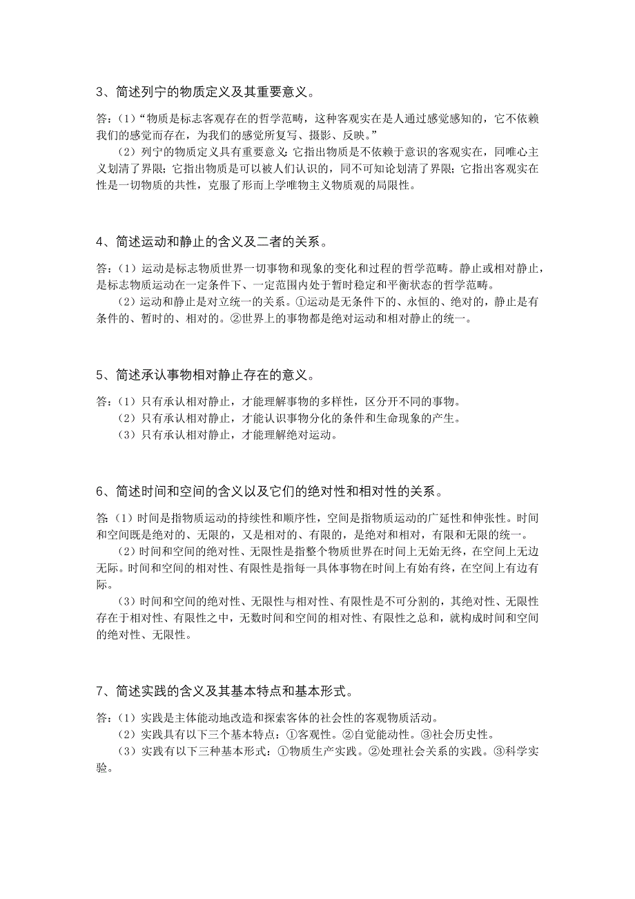 全国自考马克思主义基本原理概论 简答论述题库.doc_第4页