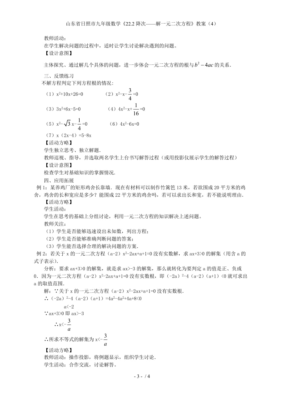 山东省日照市九级数学《22.2降次——解一元二次方程》教案（4）_第3页