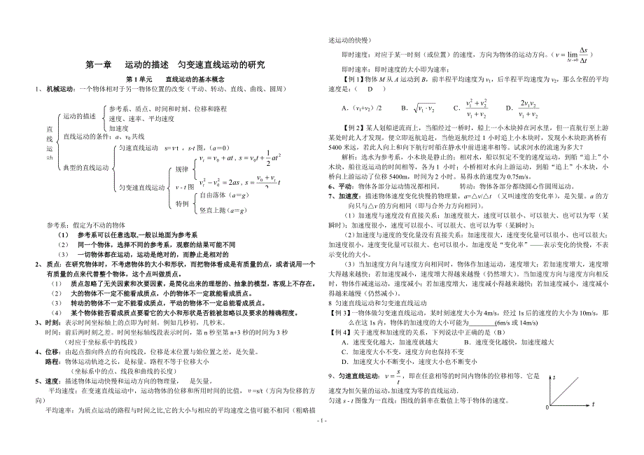 高中物理一轮复习全套教案._第1页