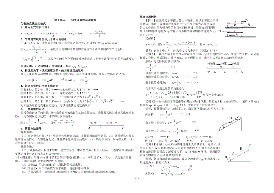 高中物理一轮复习全套教案._第2页