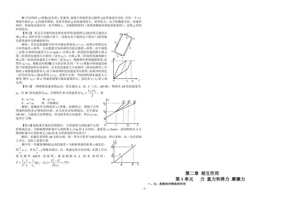 高中物理一轮复习全套教案._第5页