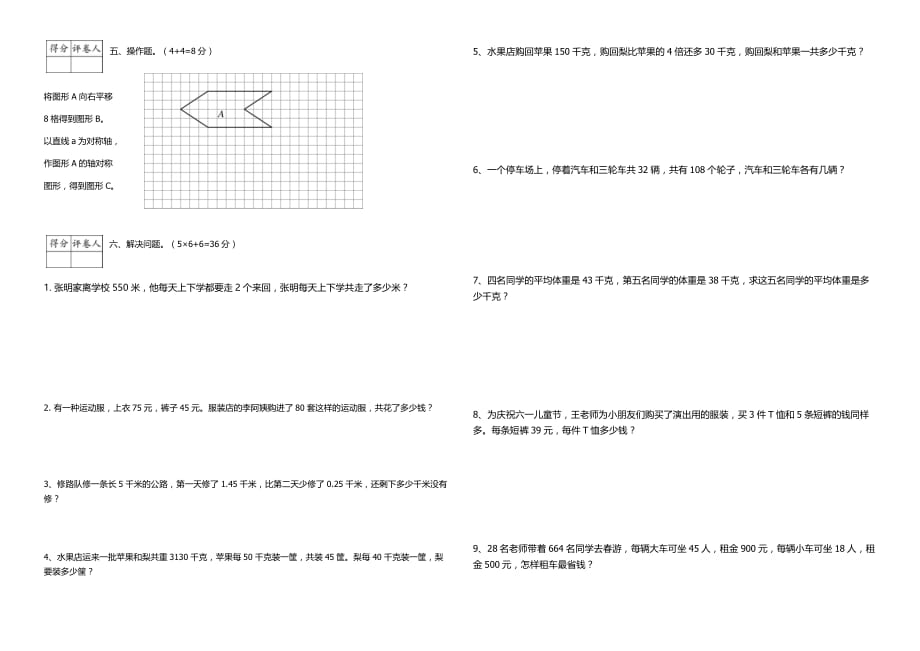 2018四年级数学下册期末考试卷-20184年级下册期末试卷_第2页