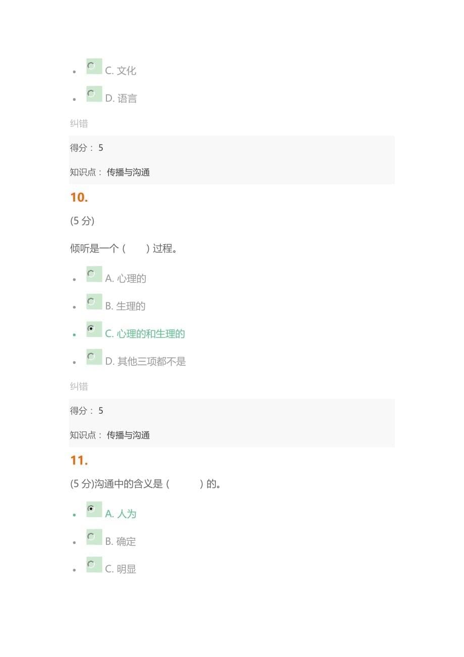 传播与沟通_在线作业_1_第5页