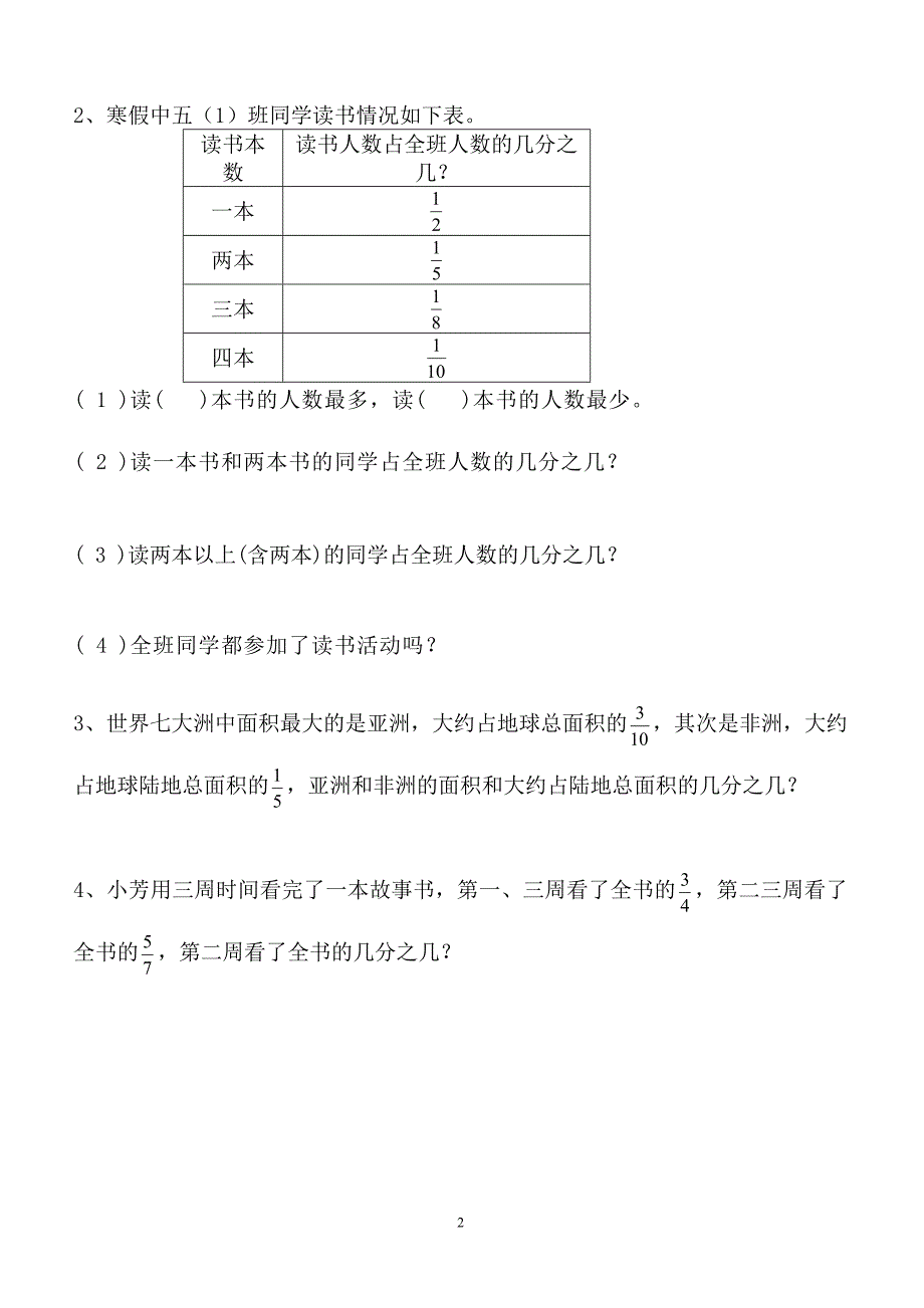 最新北师大版五年级数学下册全册单元测试题_第2页