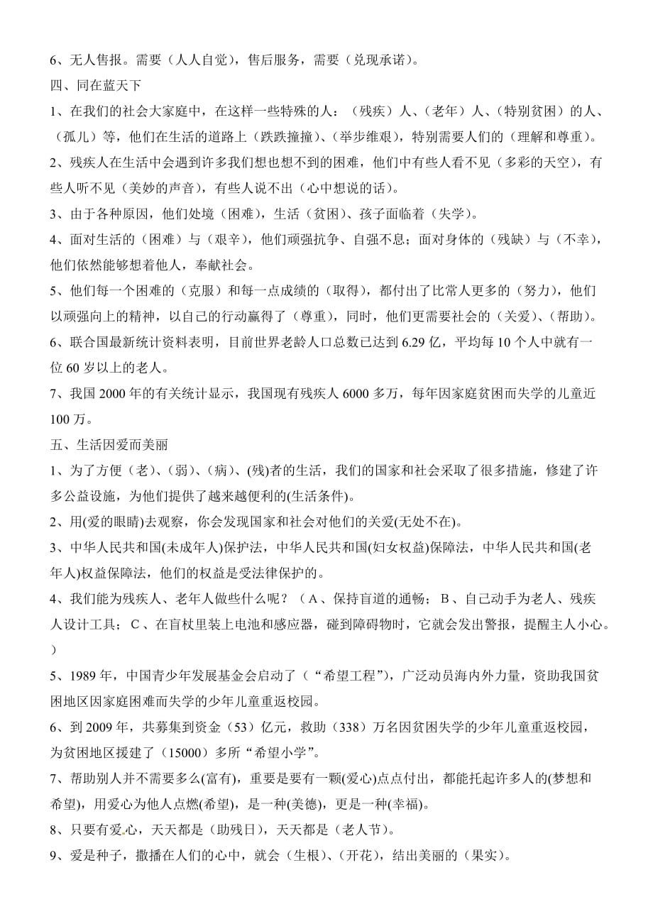 教科版四年级下品德与社会期末复习试题-加油站_第2页