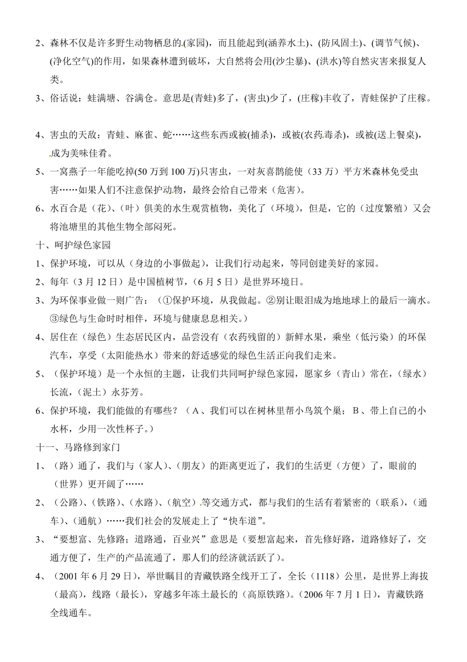 教科版四年级下品德与社会期末复习试题-加油站_第4页