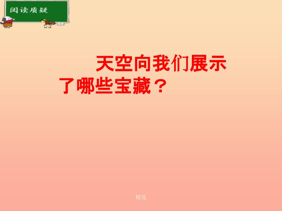 六年级语文下册 第3单元 6《这个奇妙的世界》课件1 语文A版_第4页