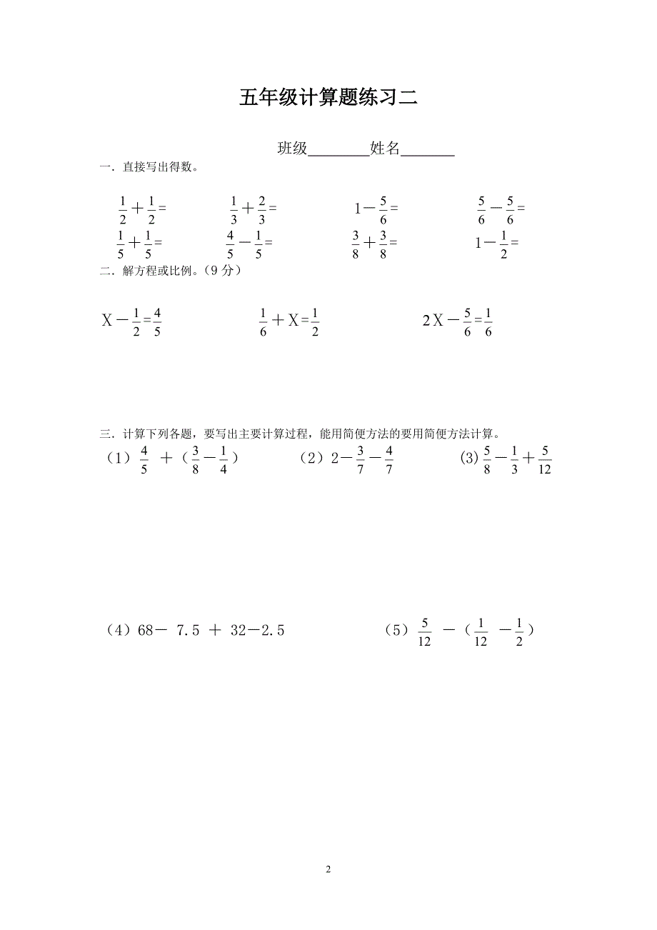 五年级下册数学分数加减法的计算题(10套)._第2页